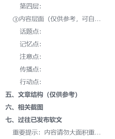 内容营销2：如何从0到1跑通公众号软文投放项目，为内容质量和投放成本负责？